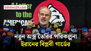 আত্মরক্ষার জন্য নতুন অস্ত্র বানাবে ইরান