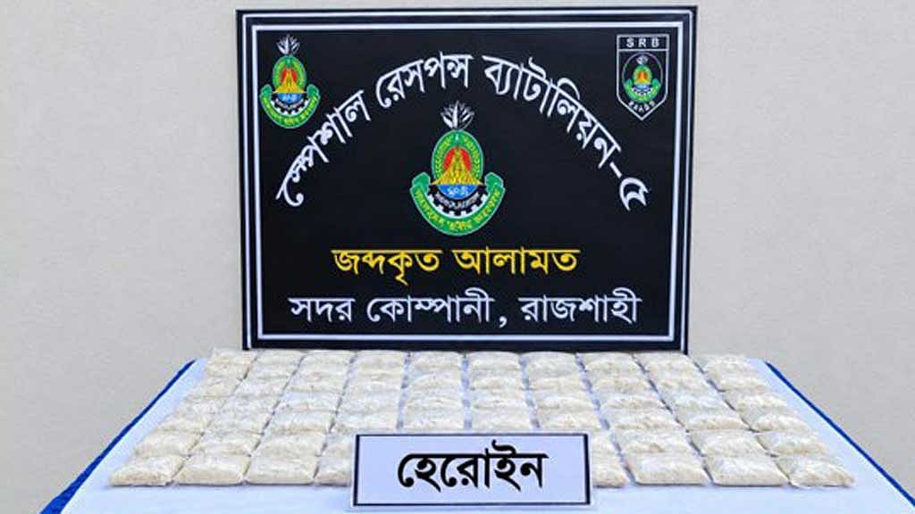 চাঁপাইনবাবগঞ্জে খড়ির ঘরে মিলল সাড়ে ৬ কেজি হেরোইন, যুবক গ্রেপ্তার