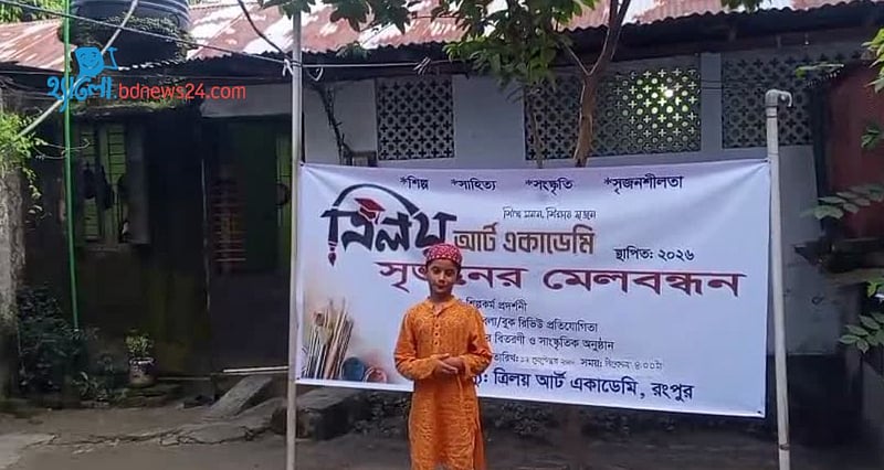 রংপুরে শিশুদের নিয়ে ছবি আঁকা ও গল্প বলা প্রতিযোগিতা