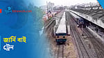 ট্রেনে প্রথম যাত্রার অভিজ্ঞতা