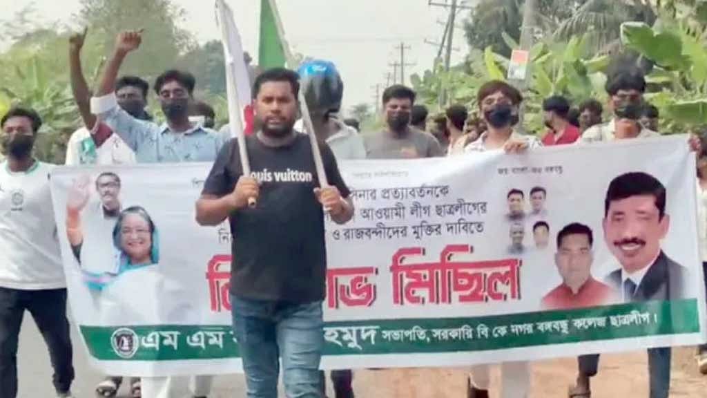 শরীয়তপুরে নিষিদ্ধ ঘোষিত ছাত্রলীগের বিক্ষোভ মিছিল, আটক ১