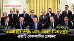 এআই নিরাপত্তায় যৌথ নজরদারি ও কাজ মূল্যায়নে সম্মত মার্কিন সরকার ও এআই শিল্প