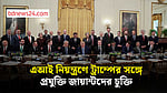 এআই নিয়ন্ত্রণে ট্রাম্পের সঙ্গে প্রযুক্তি জায়ান্টদের চুক্তি