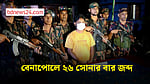 বেনাপোলে ২৬ সোনার বারসহ পাচারকারী আটক