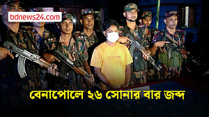বেনাপোলে ২৬ সোনার বারসহ পাচারকারী আটক