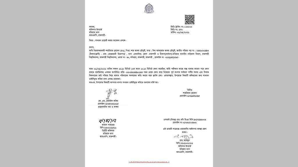 রাজশাহীতে ‘সর্বহারা’ পরিচয়ে শিক্ষকসহ কয়েকজনকে প্রাণনাশের হুমকি ও চাঁদা দাবি
