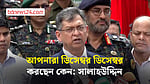 বিজয়ের মাস ডিসেম্বরে অস্থিরতা তৈরির সুযোগ নেই: স্বরাষ্ট্রমন্ত্রী