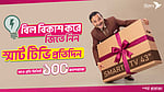 বিকাশে বিল পরিশোধ করে স্মার্ট টিভি জেতার সুযোগ