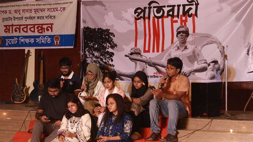 চুয়েটে আন্দোলন দশম দিনে, ছবি-গান-কবিতায় প্রতিবাদ