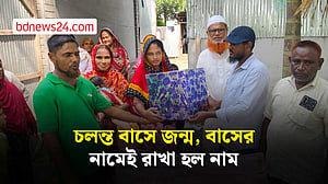 চলন্ত বাসে শিশুর জন্ম, আজীবন বিনামূল্যে যাতায়াত সুবিধা