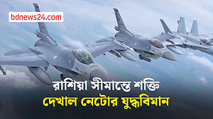 রাশিয়ার সীমান্তে নেটোর যুদ্ধবিমানের মহড়া