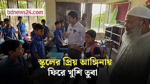 ইউএনওর হাত ধরে স্কুলে ফিরে ‍উচ্ছ্বসিত তুবা