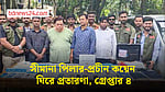 মৌলভীবাজারে সীমানা পিলার ও প্রাচীন কয়েন বিক্রি চক্রের ৪ জন গ্রেপ্তার