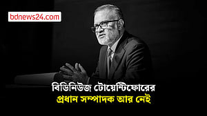 বিডিনিউজ টোয়েন্টিফোরের প্রধান সম্পাদক তৌফিক ইমরোজ খালিদী আর নেই