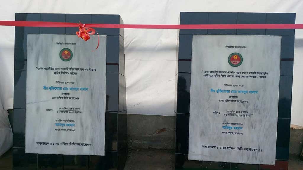 লালবাগে বধির স্কুলের জমিতে সীমানাপ্রাচীর নির্মাণ শুরু