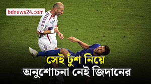আবারও আলোচনায় জিদানের সেই ঢুঁশ