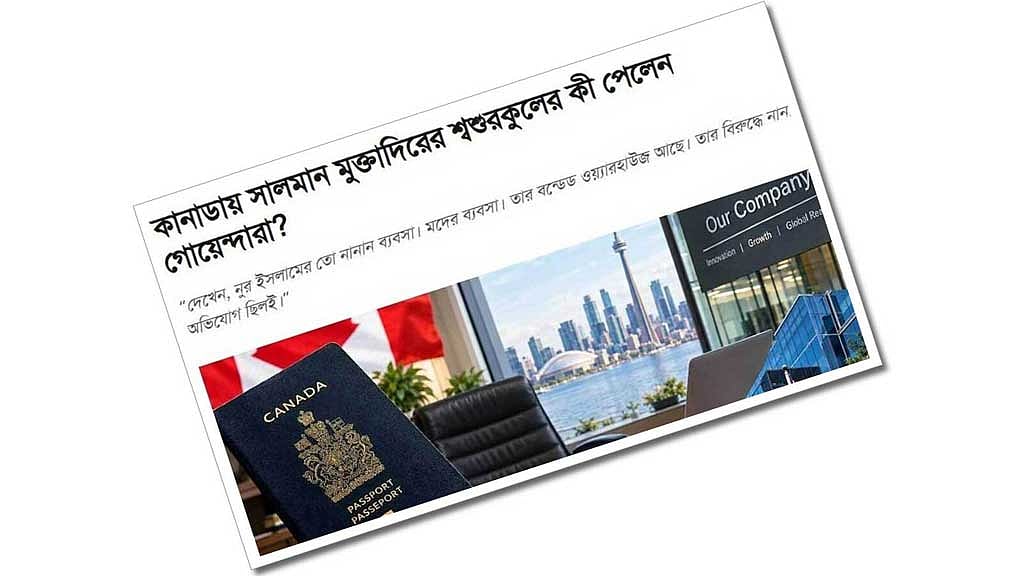 নূর ইসলামের তরফে সংবাদের প্রতিবাদ ‘ফু-ওয়াং’য়ের, প্রতিবেদকের বক্তব্য