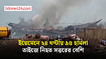 ইয়েমেনে ২৪ ঘণ্টায় ৯৪ সৌদি হামলা, দাবি হুতিদের