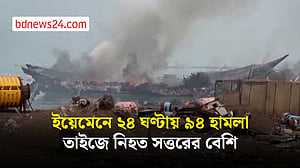 ইয়েমেনে ২৪ ঘণ্টায় ৯৪ সৌদি হামলা, দাবি হুতিদের