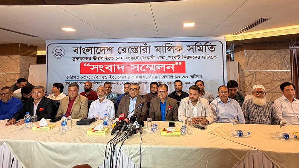 সম্পূরক শুল্ক ও উৎসে কর প্রত্যাহার দাবি রেস্তোরাঁ মালিক সমিতির