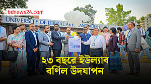 বর্ণাঢ্য আয়োজনে ইউল্যাবের ২৩তম প্রতিষ্ঠাবার্ষিকী উদযাপন