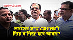 ভারতের সঙ্গে আলোচনা করে মোগলহাট স্থলবন্দর চালু করা হবে: ত্রাণমন্ত্রী