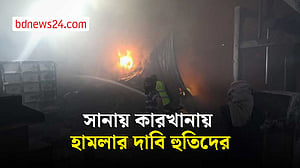 সানায় কারখানায় হামলার দাবি হুতিদের