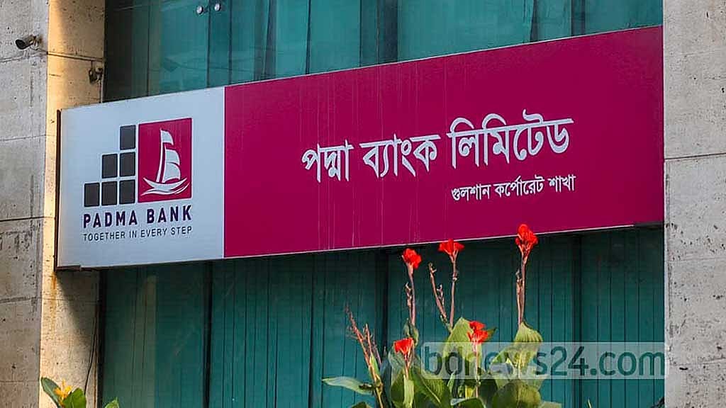 পদ্মা ব্যাংক বন্ধ নয়, সমস্যা কাটানোর চেষ্টা চলছে: বাংলাদেশ ব্যাংক