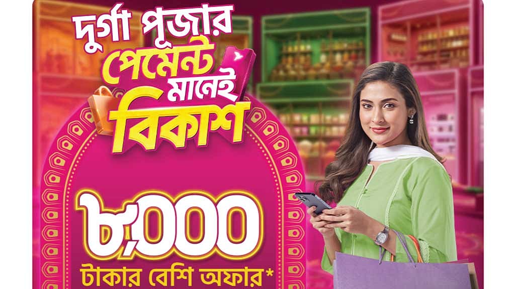 পূজার কেনাকাটায় বিকাশে ছাড়