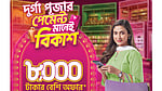 পূজার কেনাকাটায় বিকাশে ছাড়