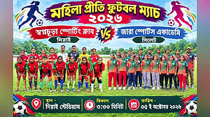 সুনামগঞ্জে আপত্তির মুখে নারীদের প্রীতি ফুটবল ম্যাচ স্থগিত