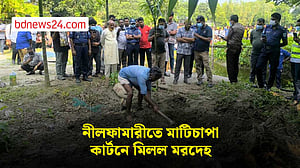 ঢাকায় হত্যা, মরদেহ উদ্ধার নীলফামারী থেকে