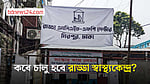 রাড্ডা স্বাস্থ্যকেন্দ্র পুরোদমে চালু হবে আগামী সপ্তাহে