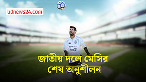 আর্জেন্টিনার হয়ে মেসির শেষ অনুশীলন