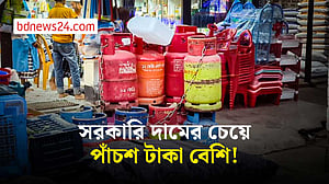 ফরিদপুরে সরকারি দামের চেয়ে বাড়তি দামে এলপিজি বিক্রির অভিযোগ