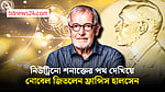 পদার্থবিজ্ঞানে নোবেল পুরস্কার জিতেছেন ফ্রান্সিস হালসেন