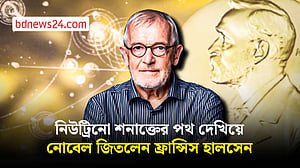 পদার্থবিজ্ঞানে নোবেল পুরস্কার জিতেছেন ফ্রান্সিস হালসেন