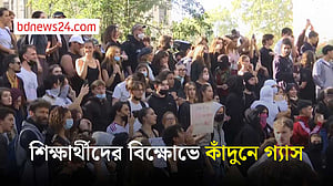 ফ্রান্সে শিক্ষার্থীদের বিক্ষোভে কাঁদুনে গ্যাস