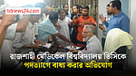 রাজশাহী মেডিকেল বিশ্ববিদ্যালয়ে ভিসিসহ দুজনকে পদত্যাগে বাধ্য করার অভিযোগ