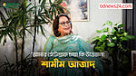 আমার প্রথম কবিতার বইয়ের দাম ছিল ১০ টাকা: শামীম আজাদ