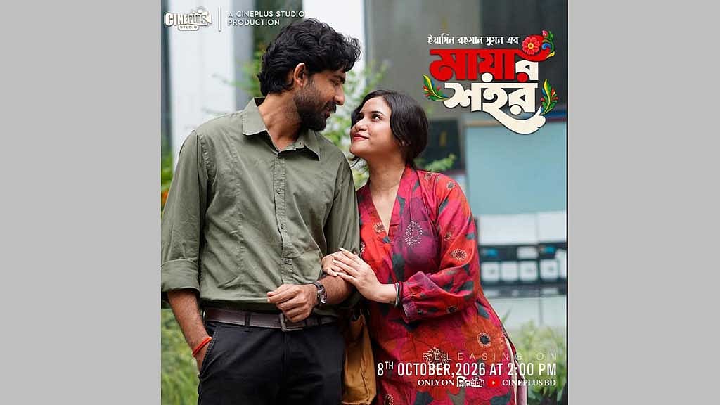 তিশা-প্রান্তরের ‘মায়ার শহর’, দেখাবে জীবনের গল্প