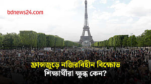 ফ্রান্সে শিক্ষার্থীদের বিক্ষোভ সহিংস রূপ নিলো কেন?