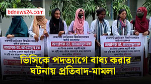 রাজশাহী মেডিকেল বিশ্ববিদ্যালয় ভিসিকে পদত্যাগে বাধ্য করার ঘটনায় প্রতিবাদ-মামলা