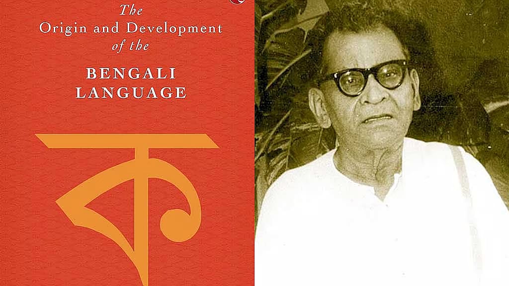 শতবর্ষে ওডিবিএল এবং বাংলাদেশের ভাষাবিজ্ঞানে এর প্রাসঙ্গিকতা