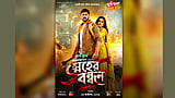 পূজায় আসছে ‘স্নেহের বন্ধন’