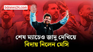 অশ্রুসজল চোখে বিদায় নিলেন লিওনেল মেসি