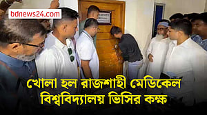 তালা ভেঙে খোলা হল রাজশাহী মেডিকেল বিশ্ববিদ্যালয় ভিসির কক্ষ