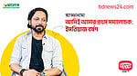 আড্ডানামা-১০: ইমতিয়াজ বর্ষণ