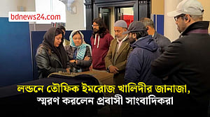 লন্ডনে তৌফিক ইমরোজ খালিদীর জানাজা, প্রবাসী সাংবাদিকরা জানালেন শেষ বিদায়