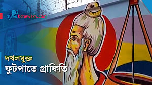 ফুটপাত দখলমুক্ত, দেয়ালে আঁকা হল ১০ গুণীর গ্রাফিতি